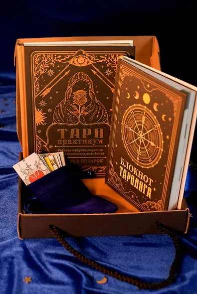 В гостях у таролога. Книга-практикум и блокнот. 78 мини-карт и мешочек в подарок - фото 7