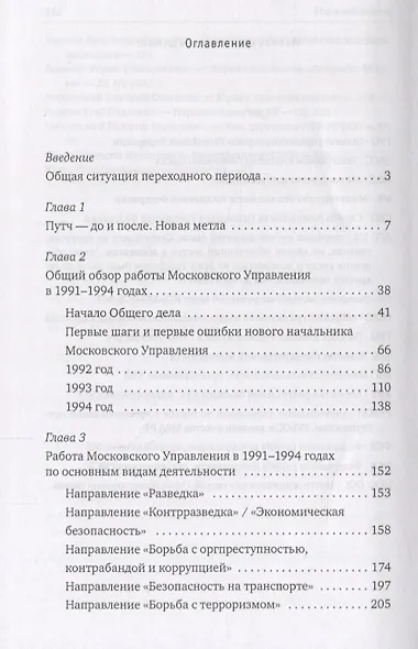 Спецслужбы на переломе… - фото 2