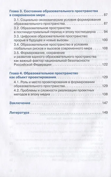Образовательное пространство как модус образовательной политики. Монография - фото 3