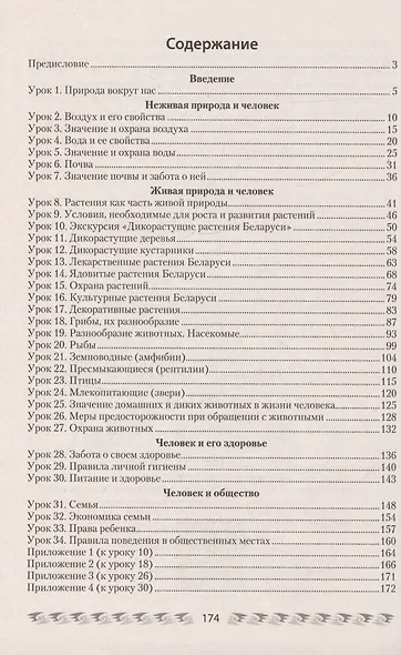 Человек и мир. 2 кл. План-конспект уроков - фото 2