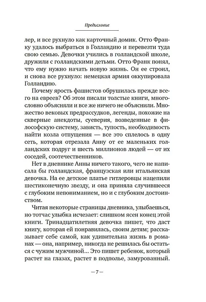 Дневник Анны Франк - фото 11