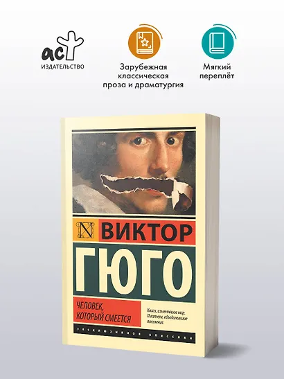 Человек, который смеется - фото 3