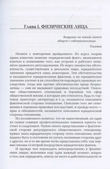 Введение в гражданское право, или как все это запомнить - фото 3