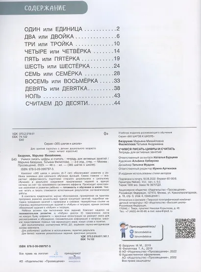 Учимся писать цифры и считать. Тетрадь для активных занятий - фото 2