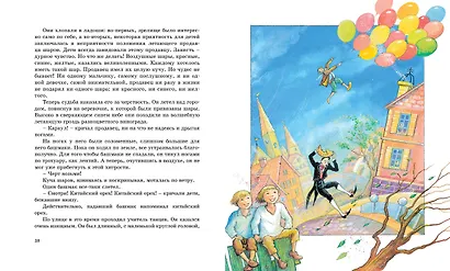 Три Толстяка - фото 6