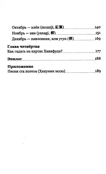 Гармония сезонов: тайны гадания Ханафуда - фото 4