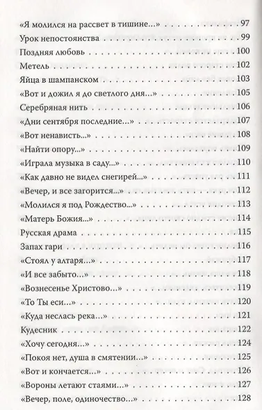 Играет ангел на трубе. Сборник стихов - фото 5
