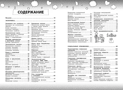 Обществознание - фото 4