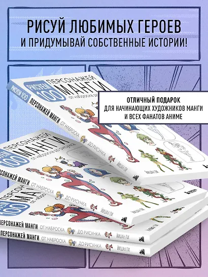 Рисуем 100 персонажей манги. От наброска до рисунка - фото 6