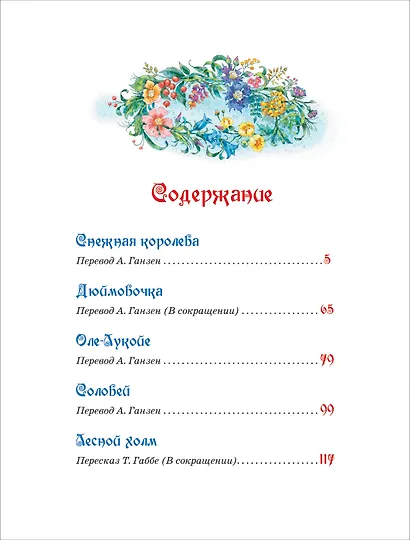 Самые красивые сказки - фото 6
