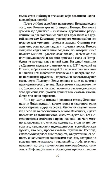 Письма русского путешественника - фото 14