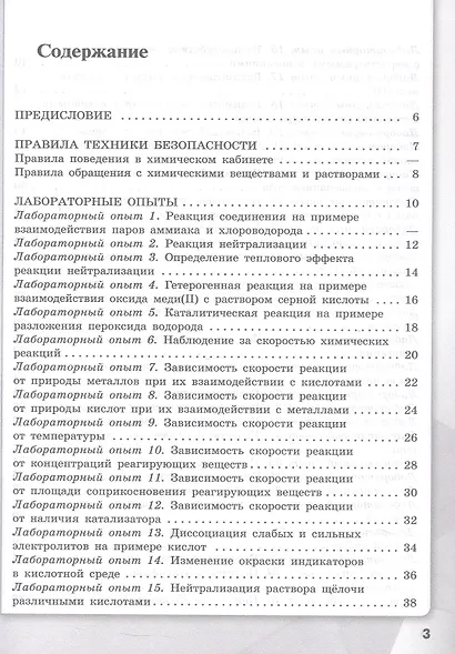 Химия. 9 класс. Базовый уровень. Тетрадь для лабораторных опытов и практических работ. Учебное пособие. ФГОС 2021 - фото 2