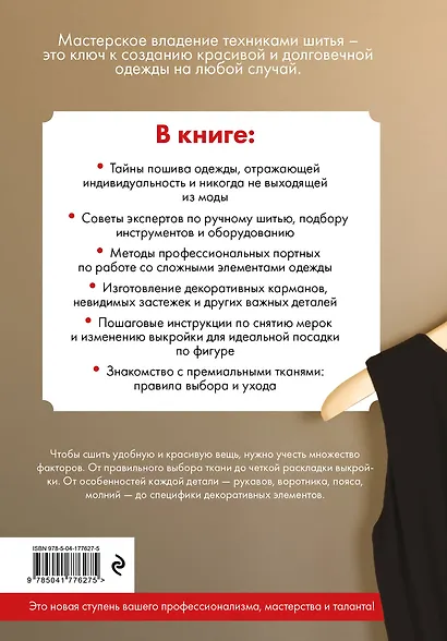 Техники шитья. Полный базовый курс. Иллюстрированное руководство по шитью - фото 2