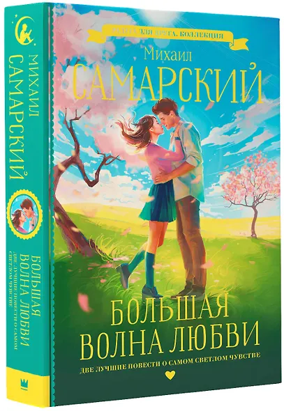 Большая волна любви - фото 3