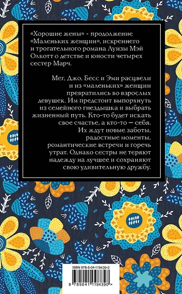 Набор "Маленькие женщины. Истории их жизней" (из 2 книг: "Маленькие женщины", "Хорошие жены") - фото 2
