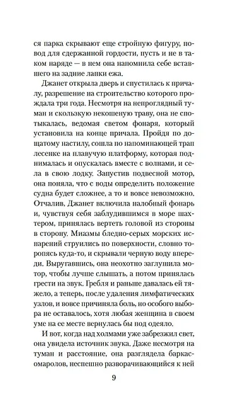 Стеклянный угорь - фото 12