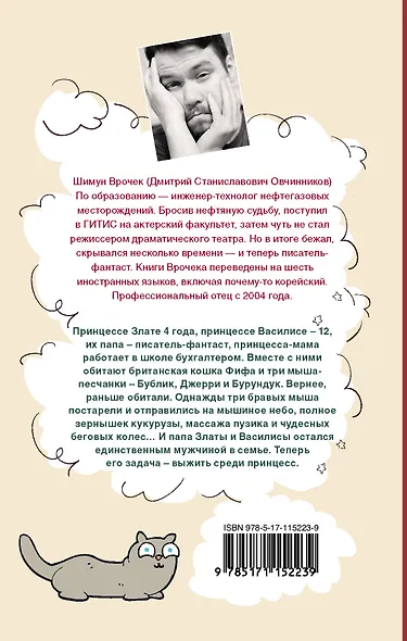 Как выжить среди принцесс - фото 2