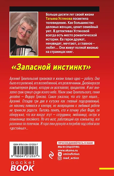 Запасной инстинкт - фото 2