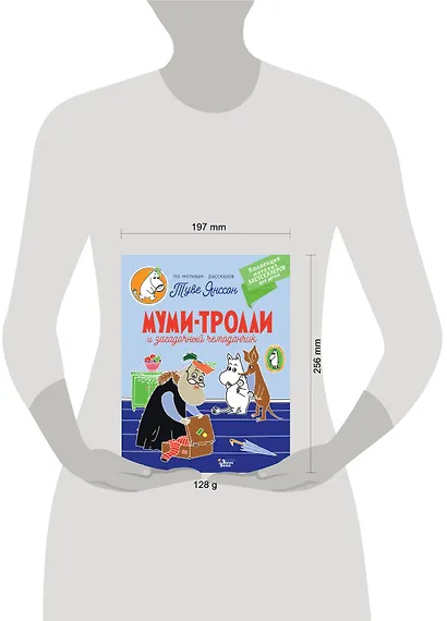 Муми-тролли и загадочный чемоданчик - фото 3