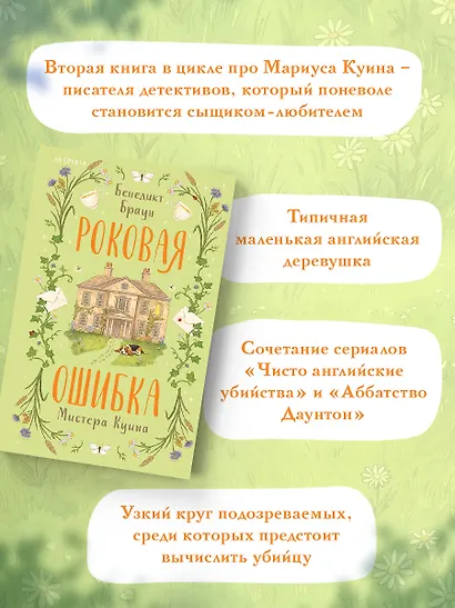 Роковая ошибка мистера Куина (#2) - фото 9