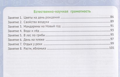 Функциональная грамотность. 2 класс. Пособие для учащихся - фото 3