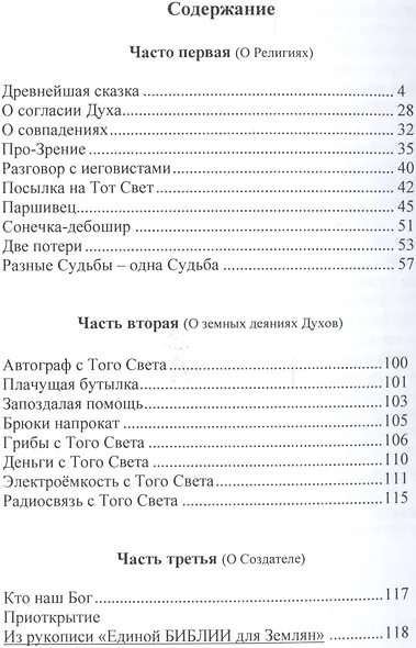 Слово о ВЕРЕ - фото 2