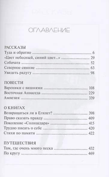 Увидеть радугу - фото 2