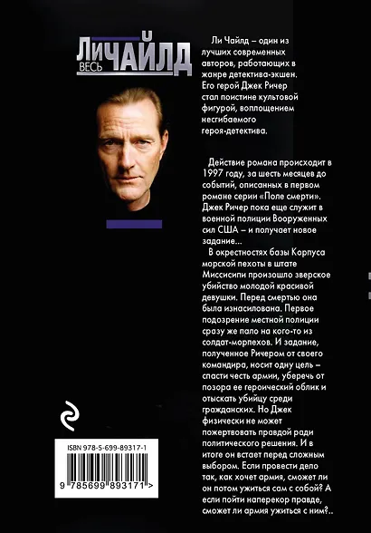 Джек Ричер, или Дело - фото 2