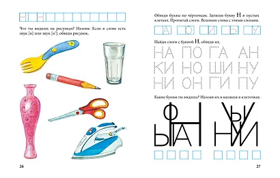 Пишем и готовимся к школе - фото 10