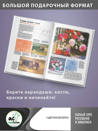 Полный курс рисования и живописи - фото 5