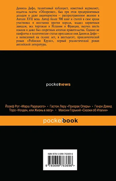 Робинзон Крузо - фото 2