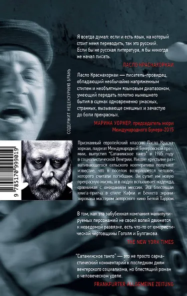 Сатанинское танго - фото 2