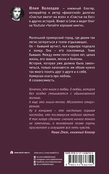 Счастье на бис - фото 2