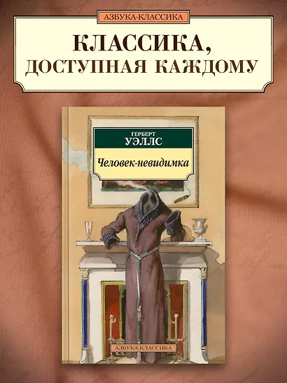 Человек-невидимка - фото 3