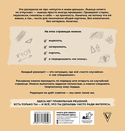 Львица, если и делала, то так... без удовольствия. Разукрась, порви, перезагрузи себя - фото 2