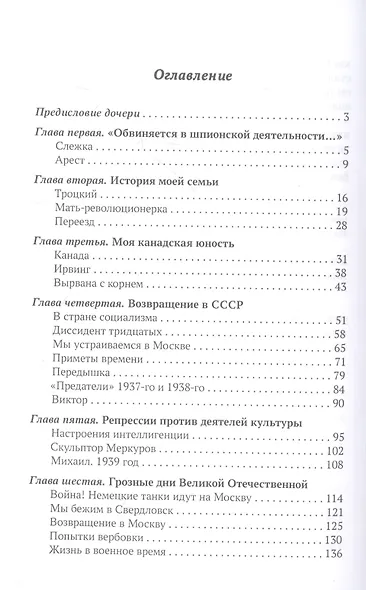 Советская одиссея. Путь от Канады до узницы ГУЛАГа - фото 2