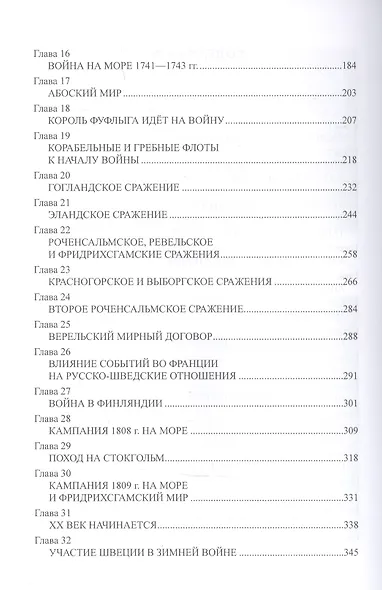 Швеция - от нейтралитета до НАТО - фото 3