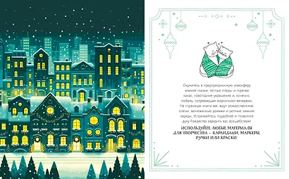 Романтическое Рождество - фото 3