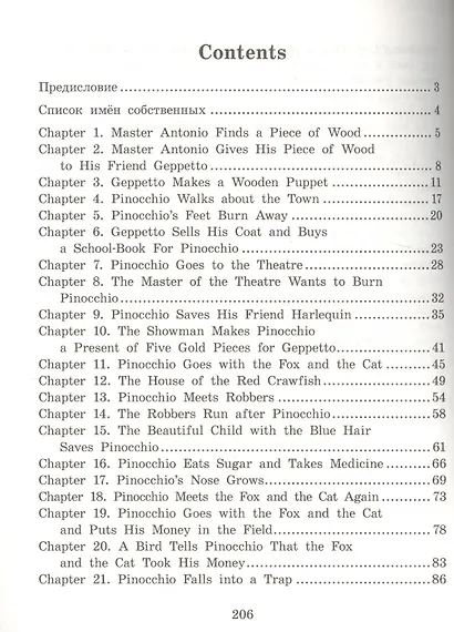 Приключения Пиноккио/The adventures of Pinocchio. Домашнее чтение с заданиями по ФГОС. Английский клуб - фото 4