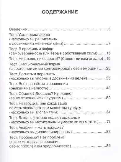 Я и целеустремленность. Тесты для саморазвития. - фото 2