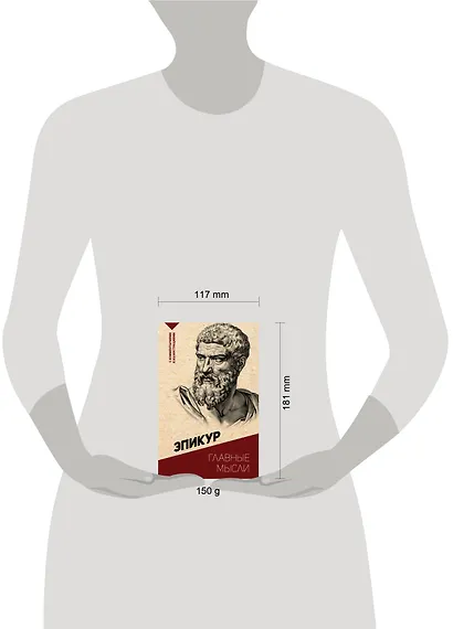 Главные мысли. С комментариями и иллюстрациями - фото 4
