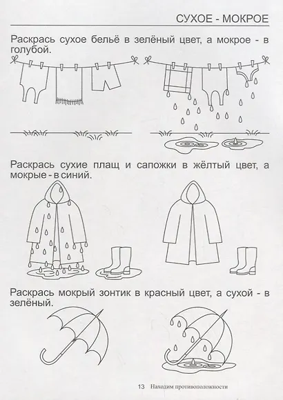 Папка дошкольника. Находим противоположности - фото 3