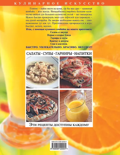 Готовим блюда с помощью кухонного комбайна - фото 2