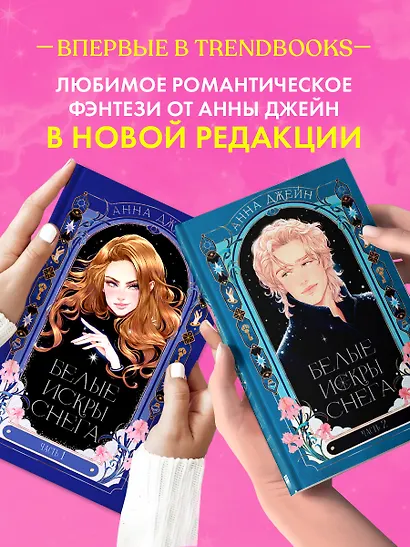 Белые искры снега. 1+2 часть в футляре - фото 4