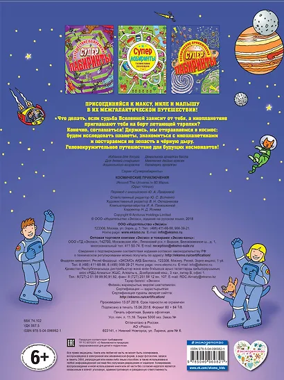 Космические приключения - фото 2