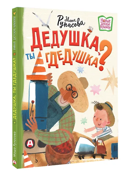 Дедушка, ты гдедушка? - фото 3