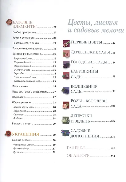 Цветы из лент. Приемы, техники, мастер-классы - фото 3