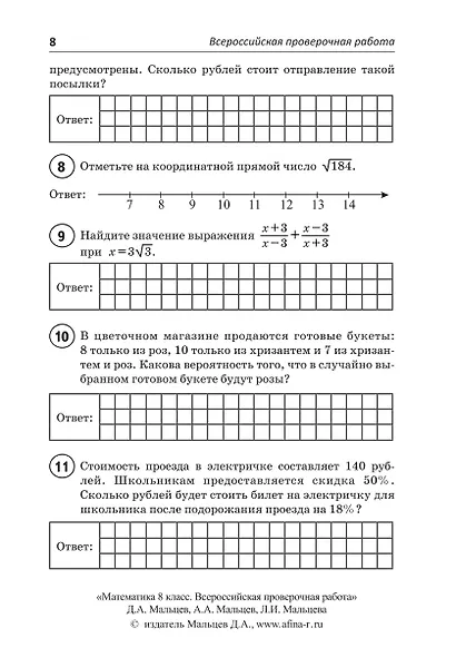 Математика. 8 класс. Всероссийская проверочная работа - фото 6