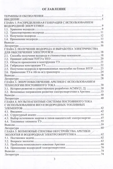 Накопители электроэнергии для энергетики и транспорта: учебное пособие - фото 3