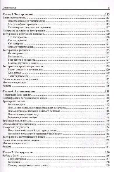Практичный EMAIL-маркетинг: повышаем продажи с помощью рассылок - фото 4